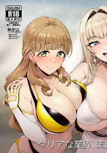 (C101) [A Gokuburi (Sian)] Clear na Gyoukai, Subarashii Kyougi desu (DOLPHIN WAVE) [Chinese] [無邪気漢化組]