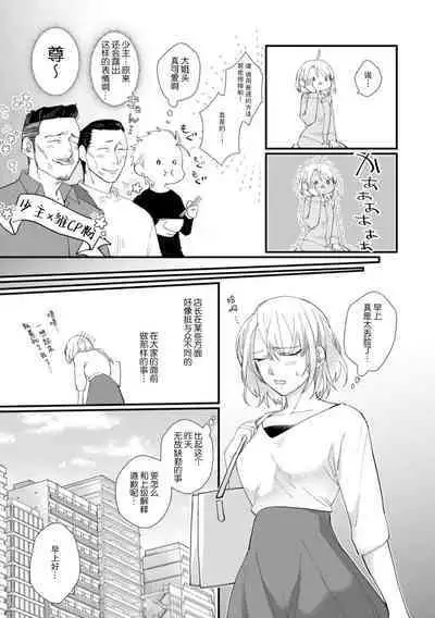 [dodoco] Kyou kara Watashi ga Yakuza no Oyome!? Wakadanna to Kousai 0-nichi Kon. | 今天开始当黑道妻子!? 和年轻丈夫原地闪婚。 Vol. 1-6 [Chinese] [莉赛特汉化组]