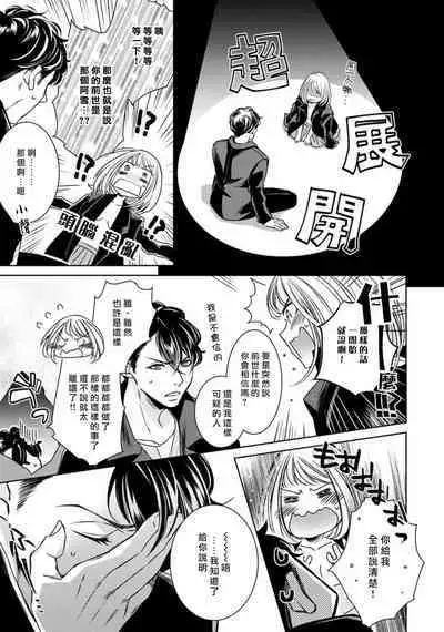 [Yukichi] Hentai Ikemen Yuurei ni Maiban Osowarete imasu. | 每晚被變態帥哥幽靈襲擊. 1-8 [Chinese] [莉赛特汉化组]