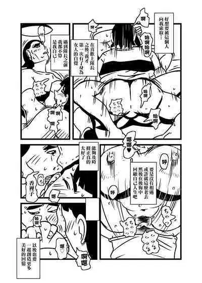 Hitozuma no Omoi  Omoi Oshiri Ai | 人妻的思念沉重的尻愛
