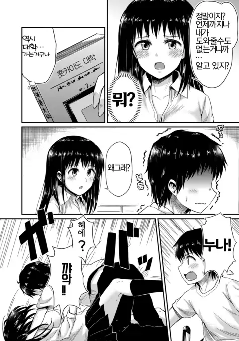 Sae-chan to, Boku | 사에쨩과, 나