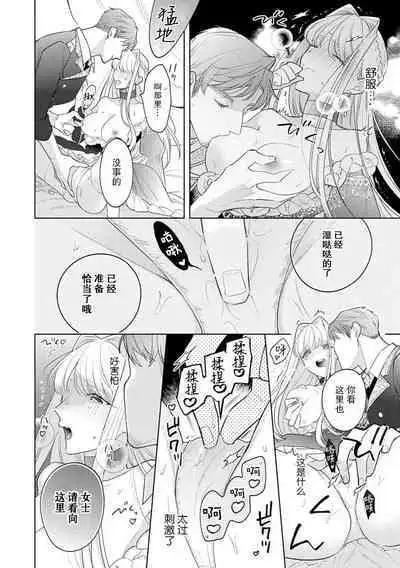 [Azuta ka] haikei ojisama-ō otōto denka, ichiya kagiri no hazu ga kon'yaku no mōshikomi wa sōtei-gaidesu! | 拜启 王弟殿下、 本该是限定一夜但婚约的申请却是意料之外！1-2 [Chinese] [莉赛特汉化组]