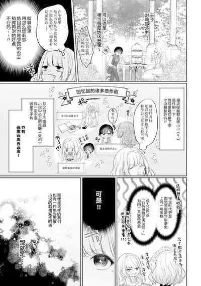 akuyaku himedesuga, kirawa rete iru hazu no oji to kotsukuri shinaito ikemasen. | 虽是恶役公主，却不得不和本应讨厌自己的王子生孩子。 1-2