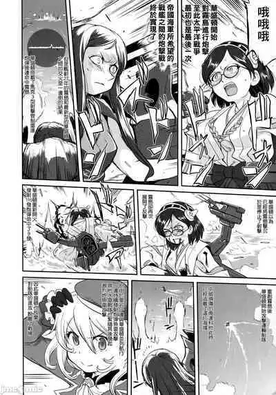(C90) [Takotsuboya (TK)] Teitoku no Ketsudan - Tetsutei Kaikyou | Admiral's Decision: Iron Bottom Sound (Kantai Collection -KanColle-)  LSJ大佬汉化（个人修正