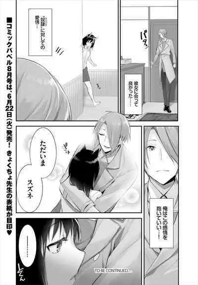 [Kyougoku Touya] Orokamono wa Nekomimi Dorei ni Izon suru ~Hajimete no Choukyou Seikatsu~ 01-23
