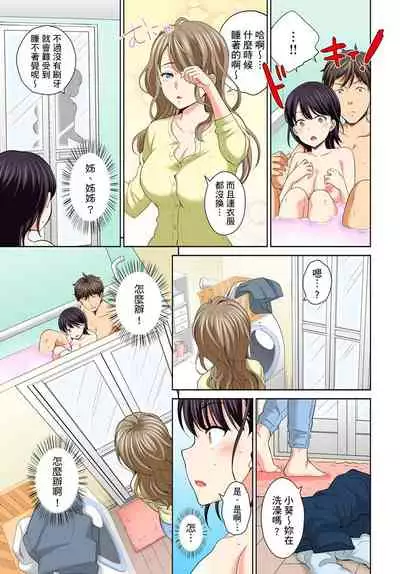 [Uesugi Kyoushirou] Watashi no Ana ni Irecha Dame -Netafuri Shitetara Ikasarechau- | 不可以插進人家的小穴～只是裝睡沒想到卻被插到高潮了～ Ch.1-6 [Chinese]