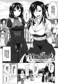 [Fue] Inma no Mikata! Ch. 1-5  [Chinese] [丧尸汉化]