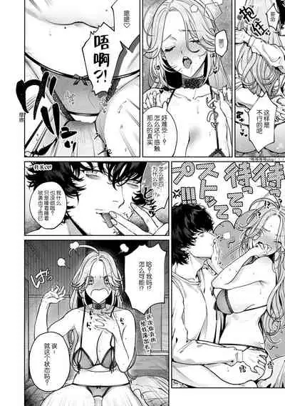kuzudakedo… dekiai. Osananajimi no honki ga yabai | 驯幼染认真起来是非常糟糕的溺爱  Ch. 1-3