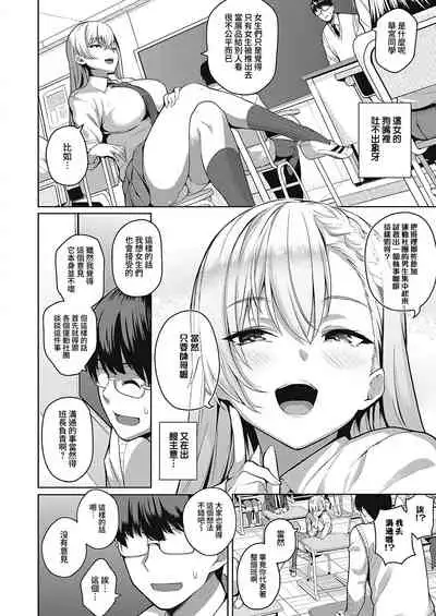 [Kurihara Kenshirou] Urahara Kanojo | 口是心非的她 (Comic G-Es 01) [Chinese] [夢之行蹤漢化組] [Digital]