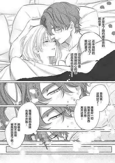 Ai ga Omoi Kishi Koushaku wa, Tsuihou Reijou no Subete o Ubaitsukushitai. | 骑士公爵爱意深重，想要索取放逐千金的一切。 1-18