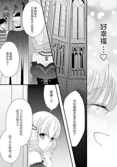 [Utage / Senzaki Hitomi] i sekai de zetsurin mado-shi ni kawa retara mechakucha dekiai sa rete imasu. | 在异世界被非凡的魔导师买下的话会被异常宠爱。 1-8 [Chinese] [莉赛特汉化组]
