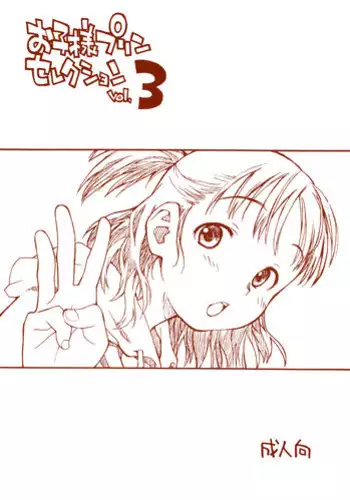 [okosama lunch] Okosama Puren Selection vol.3