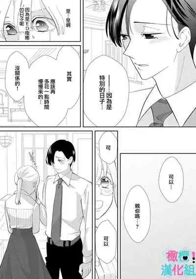[Shinkai Yuyu] Kimi ni shika Bokki shinai Elite Ouji wa Mob no Watashi o Dekiai suru | 只能对你勃起×身为路人的我被优秀的王子溺爱着 1-2 [Chinese]
