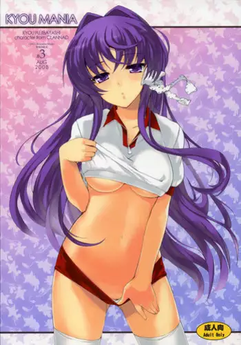Fuuma ni Subete o Sasagemasu