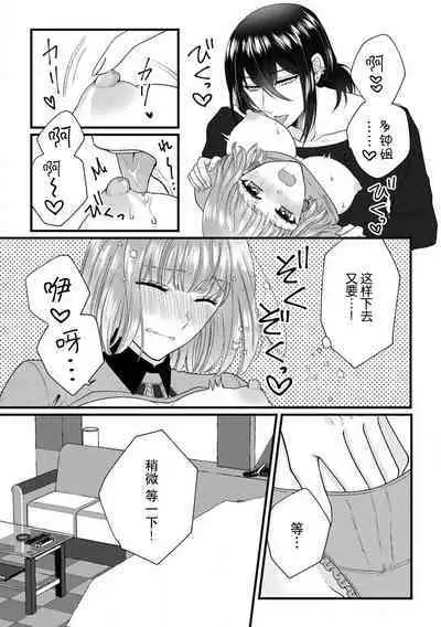 [Hasuno okara] Watashi o Nurasu no wa Osananajimi no Onee-san!? Hajimete Mita... Honki no Osugao. | 弄湿我的是青梅竹马的男大姐 第一次见到……他认真的雄性一面。 1-4 [Chinese] [莉赛特汉化组]