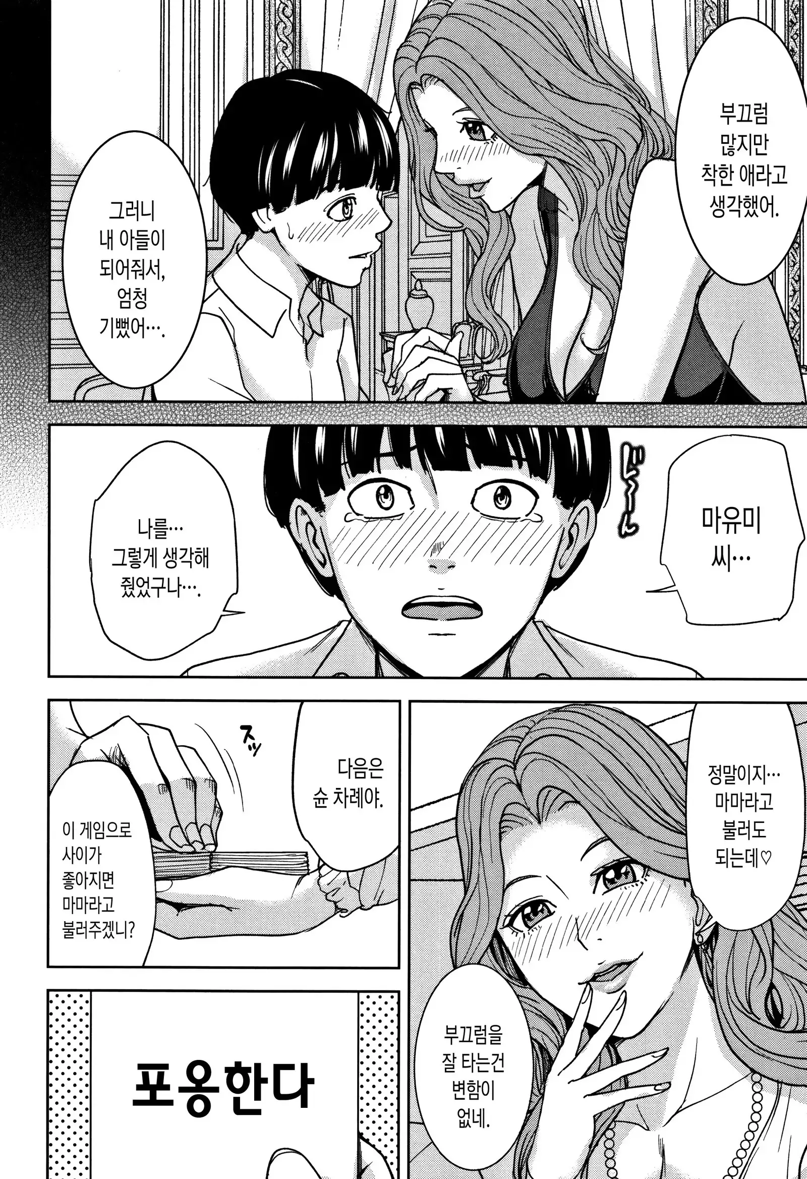 Kazoku Soukan Game - family incest game | 가족 상간 게임
