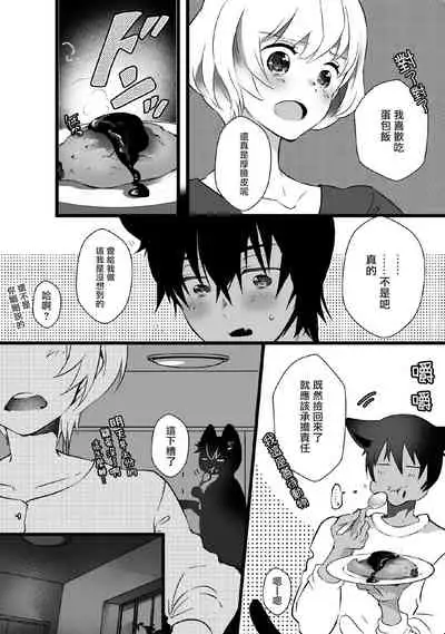 Kuroneko Kareshi〜Hatsujyouki Kemono no Zetsurinn H ni Gocyui！！～  | 黑猫男友～请注意发情期野兽带来的绝顶h！！～ Ch.1-5