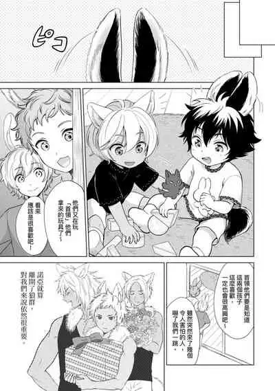 [Arukuno Troy] Boku de Mitashite | 用我來滿足吧 [Chinese]