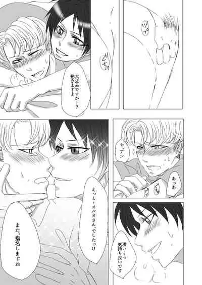 [HAZAKI] [Web Sairoku] Oruo Sou Uke Imekuraparo
