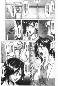 [Hoshino Ryuichi] Niku Joi Gifu ni Ochita Teishuku Bizuma | 肉女医 因公公而墮落貞淑美妻  [Chinese]