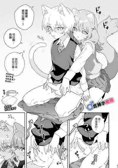 [pink carrot (usachanGET)]  ♂ ga Uke. Neko-chan x Neko-kun | 吃掉小公猫。小猫咪X猫同学 [Chinese] [橄榄汉化组]