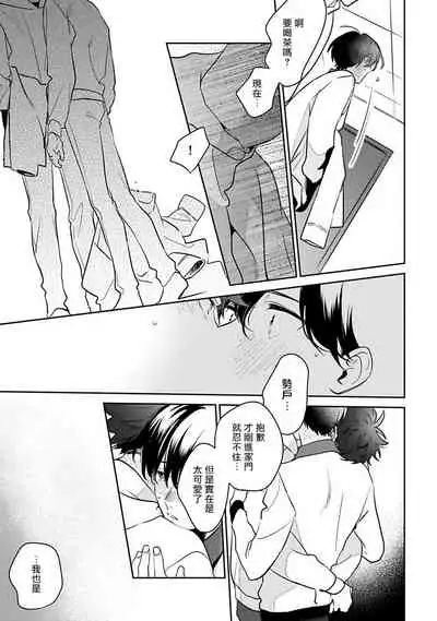[Momose An] Yume nara Doko made Yurusaremasu ka? | 如果是梦的话能原谅到哪一步呢? Ch. 1-6+特典 [Chinese] [冒险者公会] [Digital]