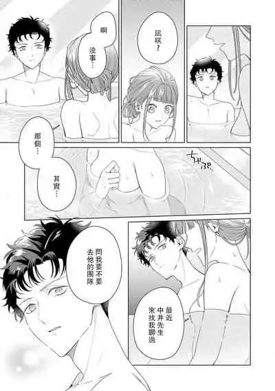 [Usui Mayo] Yuunou Engineer ni wa Ura no Kao ga Aru Watashi o Kaihatsu suru Dekiai Step | 能干程序员隐藏的一面 把我“开发”的溺爱步骤 1-7 [Chinese] [莉赛特汉化组]