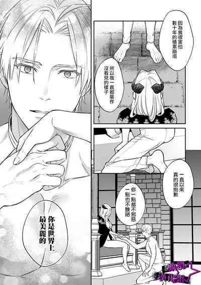[Shidatsu Takayuki, Sekka] Kukkoro Knight ~Seinaru Kishi wa Kuroki Yoroi o Mi ni Matou~ Ch.1-7 | 呜!杀了我☆～身披漆黑铠甲的圣骑士～01-07话 [Chinese] [橄榄汉化组]