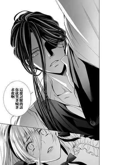 Cinderella ni wa Narimasen! Mob Chara Hime wa Midara na Akuma ni Miirarete | 我才不做灰姑娘！路人公主被淫亂惡魔迷得神魂顛倒 1-9