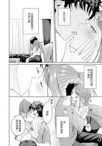 Yunou engineer niha URA no kao ga aru watashi o kaihatsu suru dekiai suteppu | 能干程序员隐藏的一面  把我“开发”的溺爱步骤 1-3