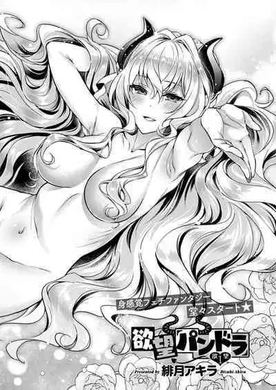 Yokubou Pandora Yokubou 1-27
