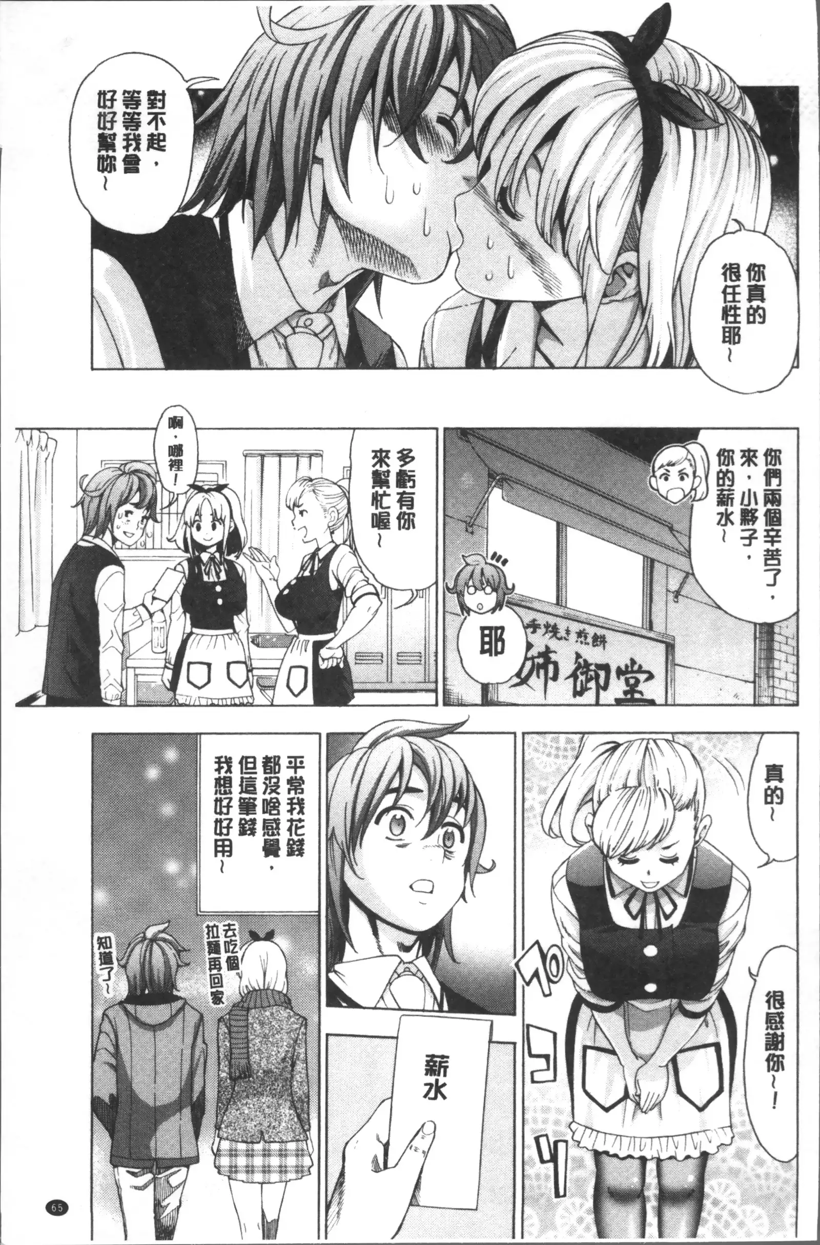Ai toka H toka ne | 愛情還有性愛那些事♥