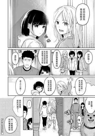 [Fumitsuki Sou] 1LDK+JK Ikinari Doukyo? Micchaku!? Hatsu Ecchi!!? | 1LDK+JK 突然間展開同居？ 極度貼近！？初體驗！？ Ch. 18-35 [Chinese] [禁漫漢化組]