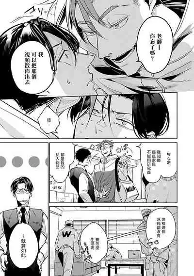 Ore no Seito wa Kawaikunai | 我的学生一点也不可爱 Ch. 1-3