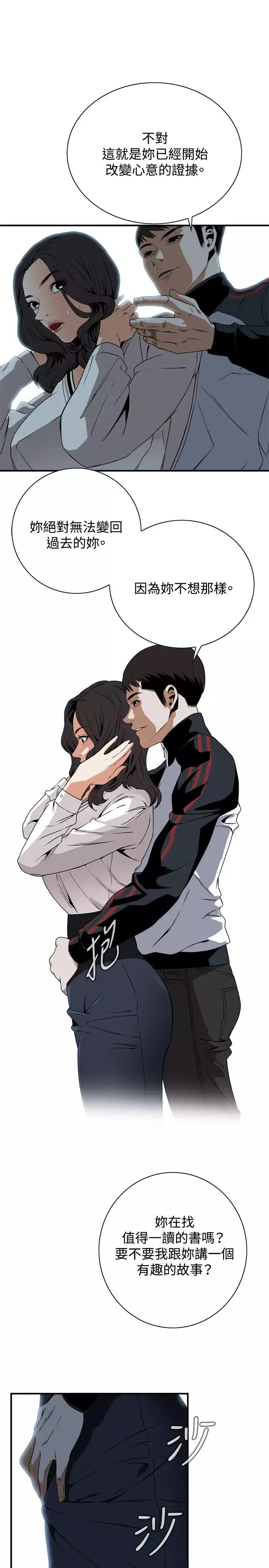 Take a Peek 偷窥 Ch.39~57 中文