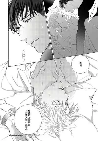 Ore no Sekai o Hakai Suru Otoko  | 要破坏我世界的男人 1 -2