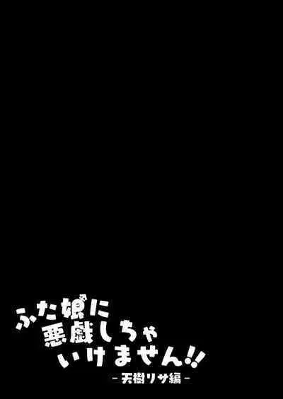 Contamination (Eigetu)] Futa Musume ni Itazura Shicha Ikemasen -Amagi Risa Hen- / Don't Mess With Futa Girls - Amagi Risa Chapter- [English] {Doujins.com} (Color)