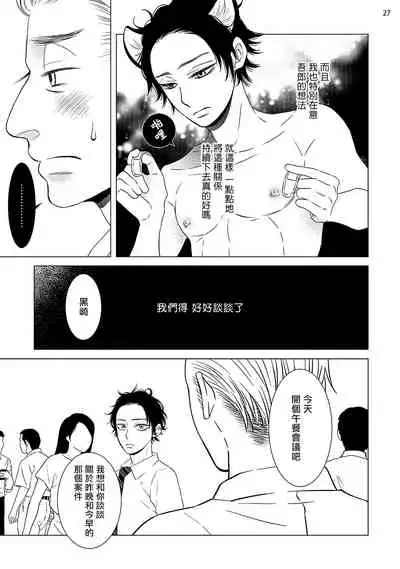 [Shingyouji Tsumiko] Buchou to Kachou | 部长与课长 1-4 [Chinese] [拾荒者汉化组] [Digital]