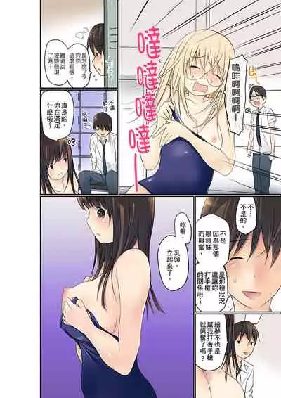 Manchira shiteru JK o Hakken shita node Gakuen Nai de Choukyou shite mita | 暴露狂女子高中生的日常生活 學校內的變態調教 Ch.1-23