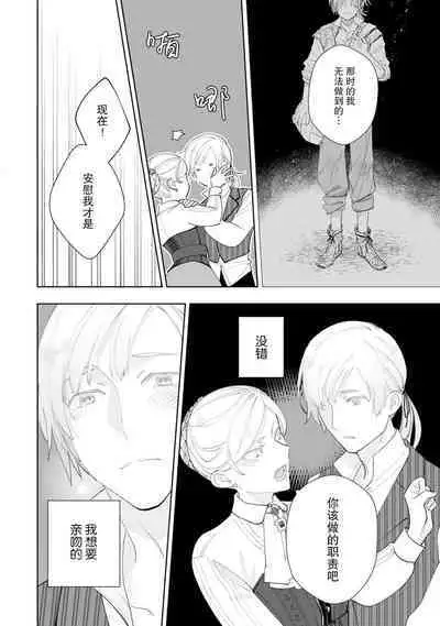 Konyaku Haki sareta Akuyaku Reijou, Ikemen Shisanka ni Kyuukon saremashita. | 被解除婚约的恶役千金，被帅哥资产家求婚了。 1-4