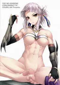(C92) [Chural-an (Naturalton)] FGO no Ashibon 5 (Fate/Grand Order) [Chinese] [性趣之门X无毒汉化组]