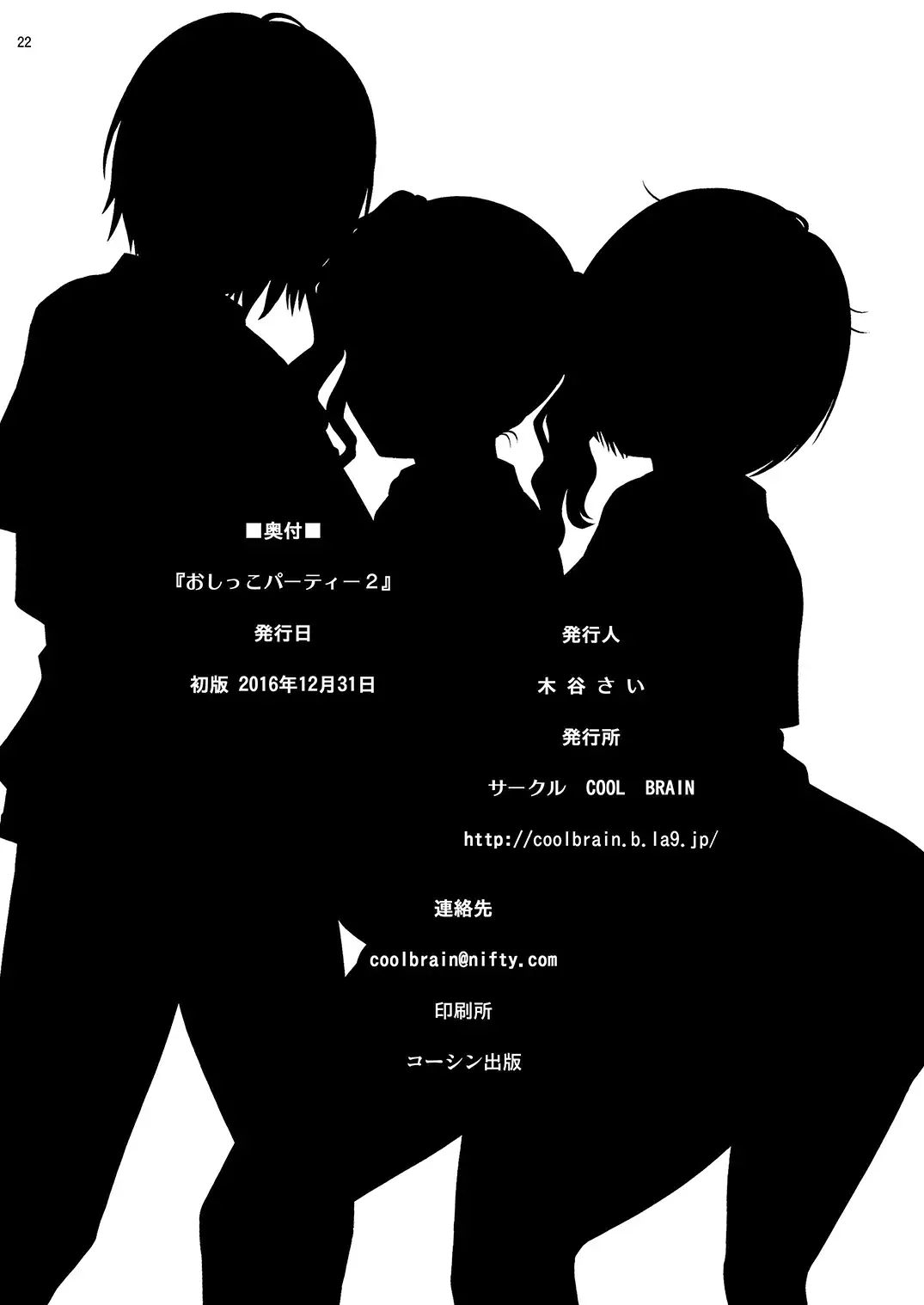 Oshikko Party 2