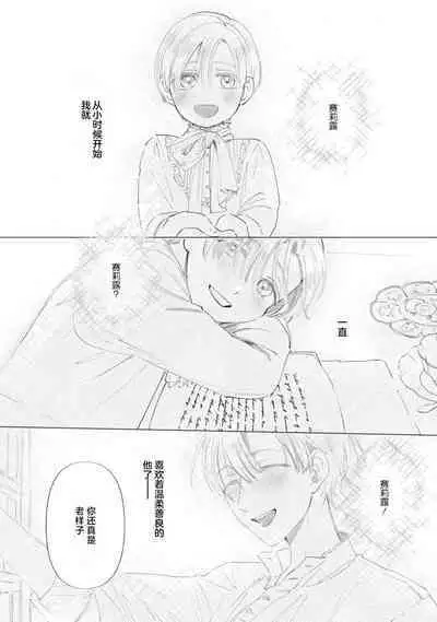 Denka, kawaikunai tte iwanaide? | 殿下、请不要说我一点都不可爱了？