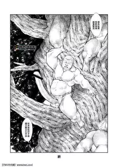 Muchimuchi no Ki | 好大一棵樹