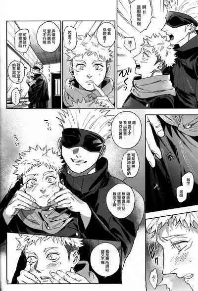 [Tomato(ccccc)] Wa namaru 100-ten, yoku dekimashita!| 花丸100分、你干得漂亮！ [Chinese] (Jujutsu Kaisen) [男女搭配干活不累五人汉化]