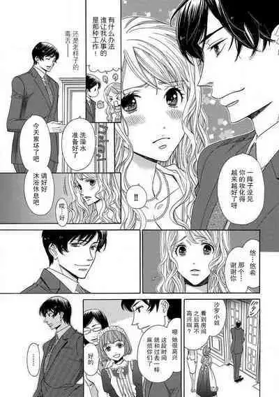 [Miyakoshi wasō]  shitsuji no reijō shiiku ~ ojōsama, oshioki no jikandesu ~ | 执事的千金培养手册 [Chinese] [莉赛特汉化组]