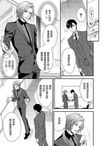 [Aizen Mana] Is It An Invitation For Sexual Intercourse? ~Story of a Carnivorous Narcissist and an Aromantic Woman~ | 你在以做愛為前提邀請我嗎？～肉食系自戀男子與絕對不戀愛的女子～ Ch.1-4 [Chinese] [莉赛特汉化组]