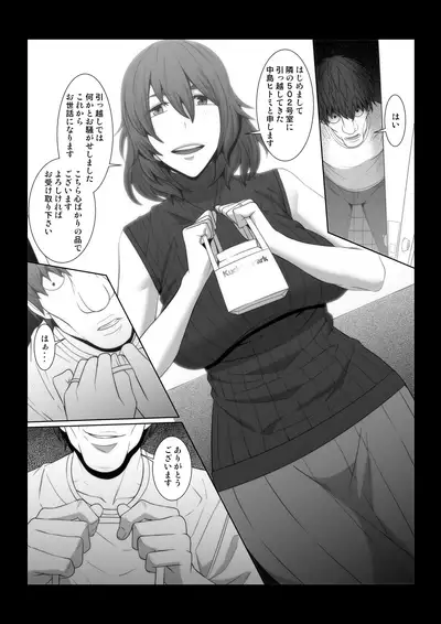 [Pollinosis (Shinkuu Tatsuyakei)] Rinjin no Hitozuma o Ore no Hentai Saiminki de Nikubenki ni Suru Monogatari.