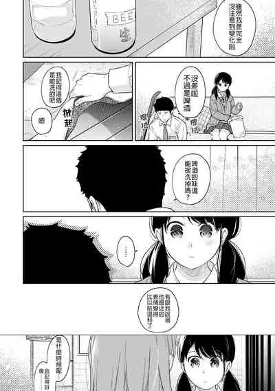 1LDK+JK Ikinari Doukyo? Micchaku!? Hatsu Ecchi!!? | 1LDK+JK 突然間展開同居？ 極度貼近！？初體驗！？ Ch. 18-32