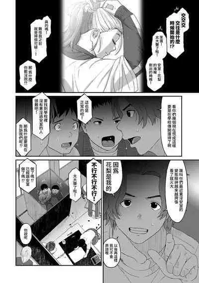 Itaiamai | 痛苦的甜蜜 Ch. 1-12